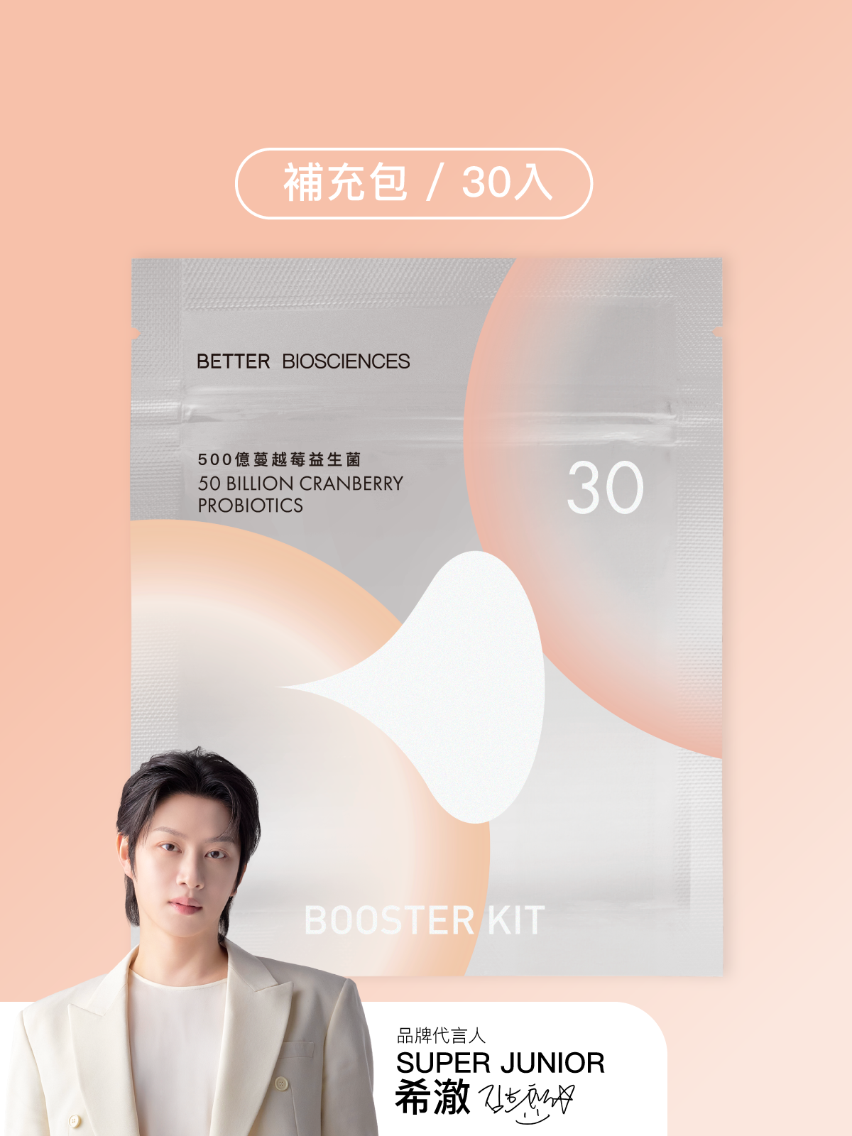 【好清爽】500億蔓越莓益生菌補充包（30顆）