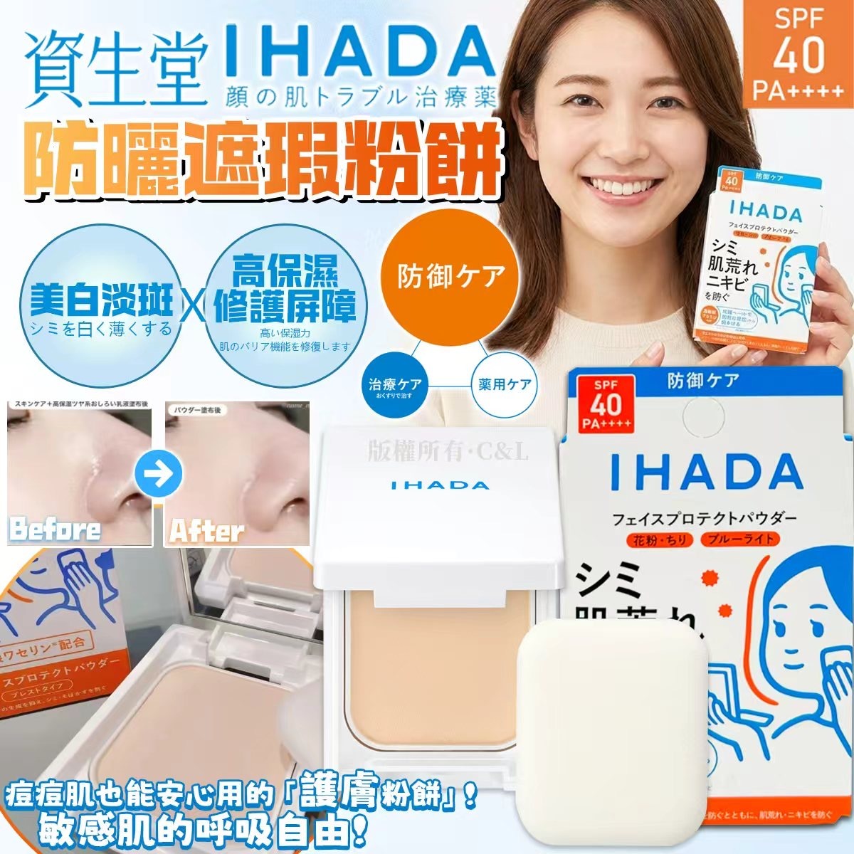 資生堂IHADA防曬遮瑕粉餅 SPF40