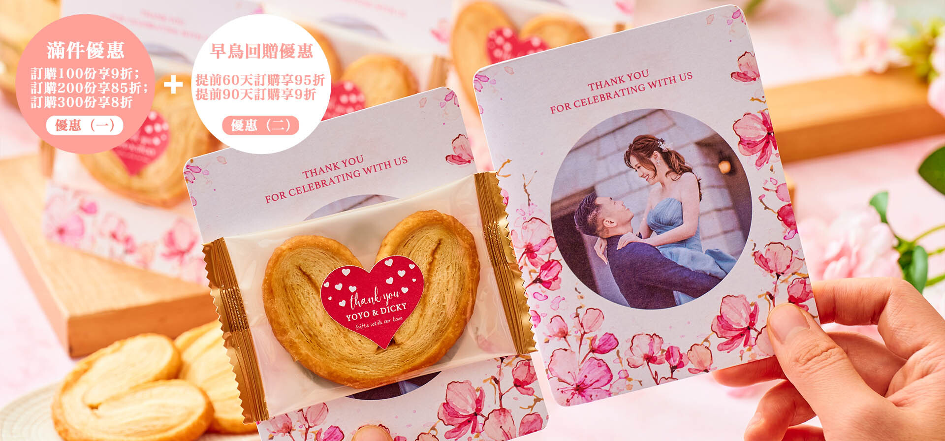 回禮小禮物 回禮禮物 結婚回禮禮物 回禮優惠 回禮花茶 小食