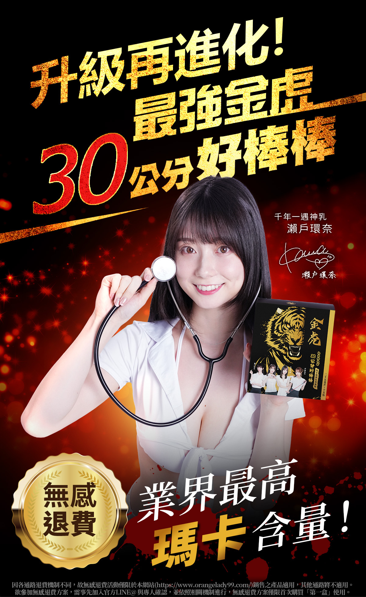 30公分好棒棒金虎液態包加強版！25000mg 瑪卡、6000黃精！業界最高含量！