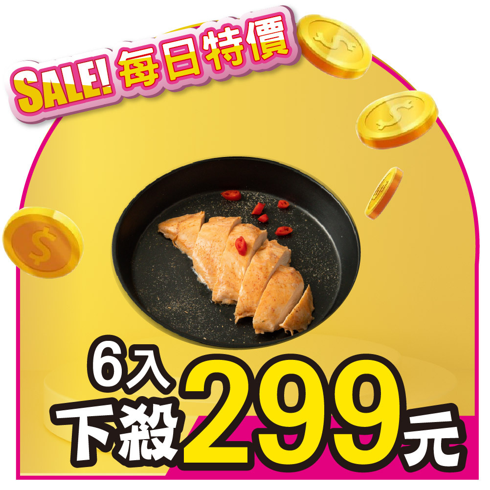 【180g舒肥雞胸】- 澳洲火烤6入組|下殺299元