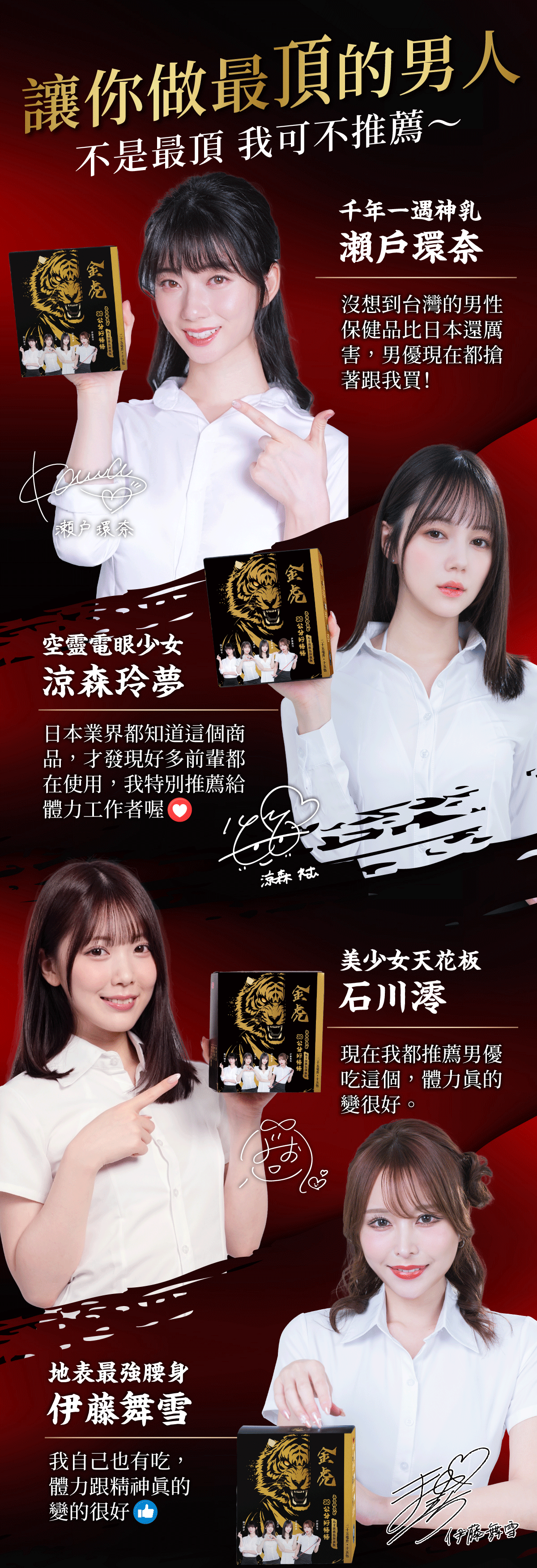 瀨戶環奈、伊藤舞雪、石川澪、涼森玲夢指定代言！25000mg瑪卡一次補給！業界最高含量