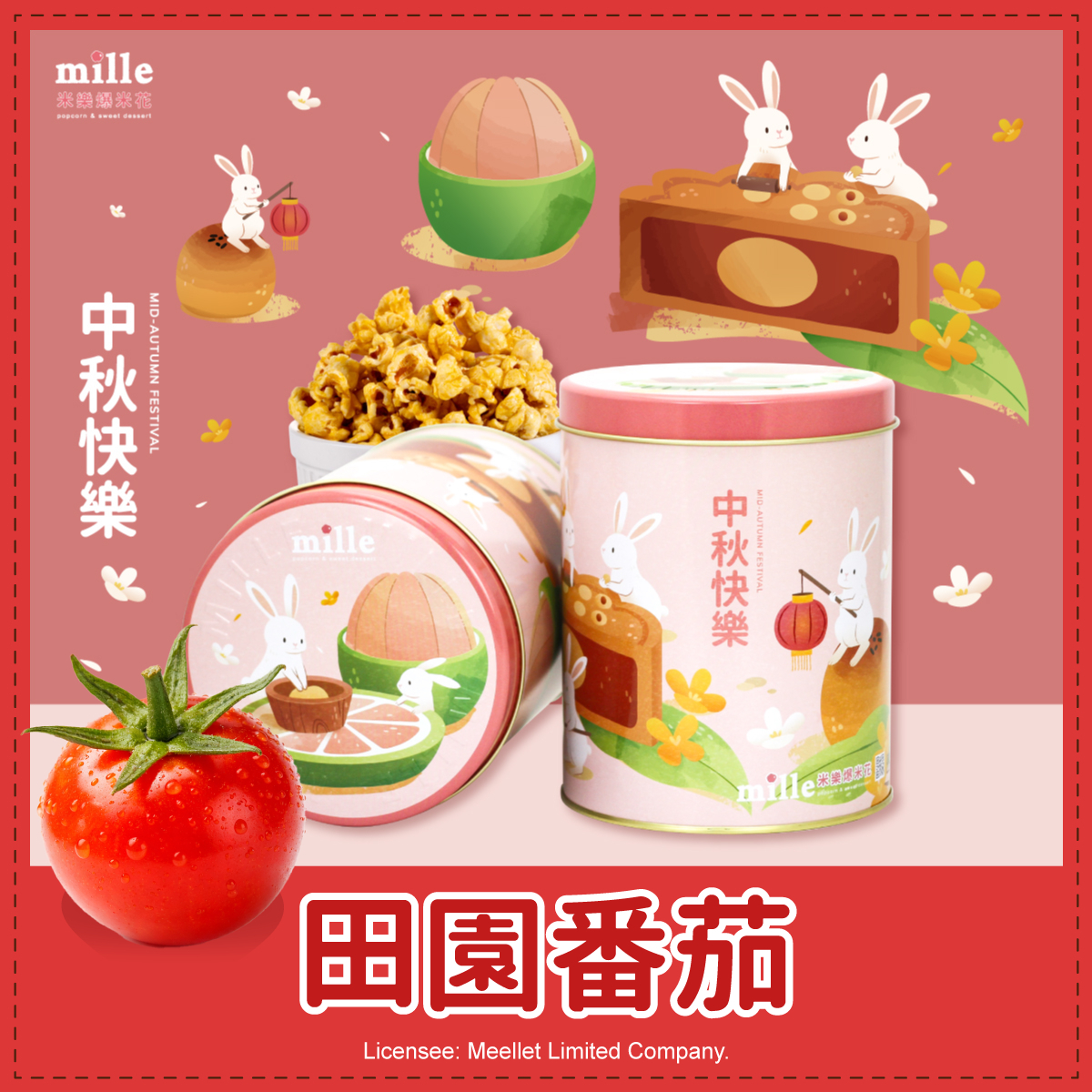 粉兔柚子月餅罐爆米花