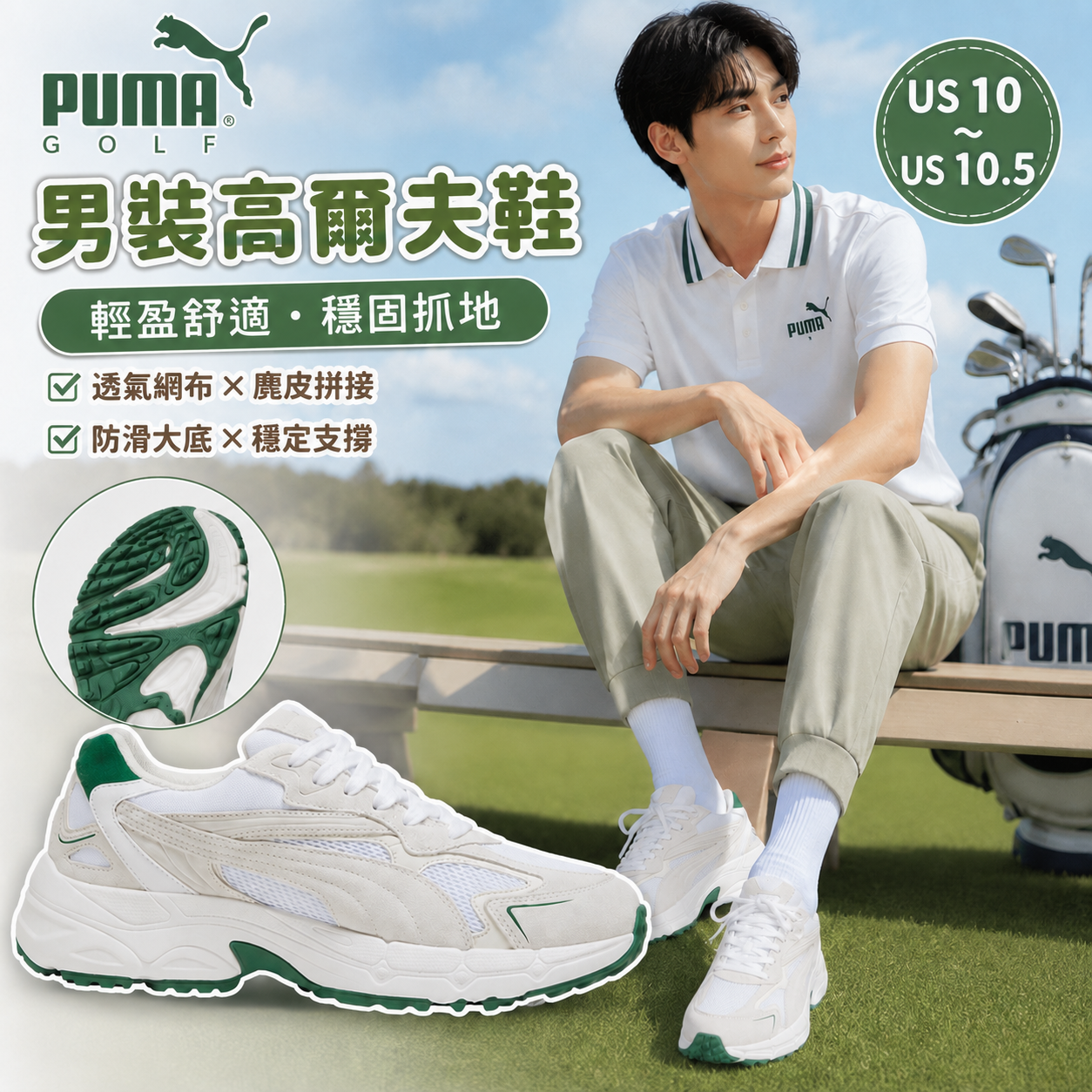 【預購】PUMA H072308 男裝高爾夫球鞋 (米白色)