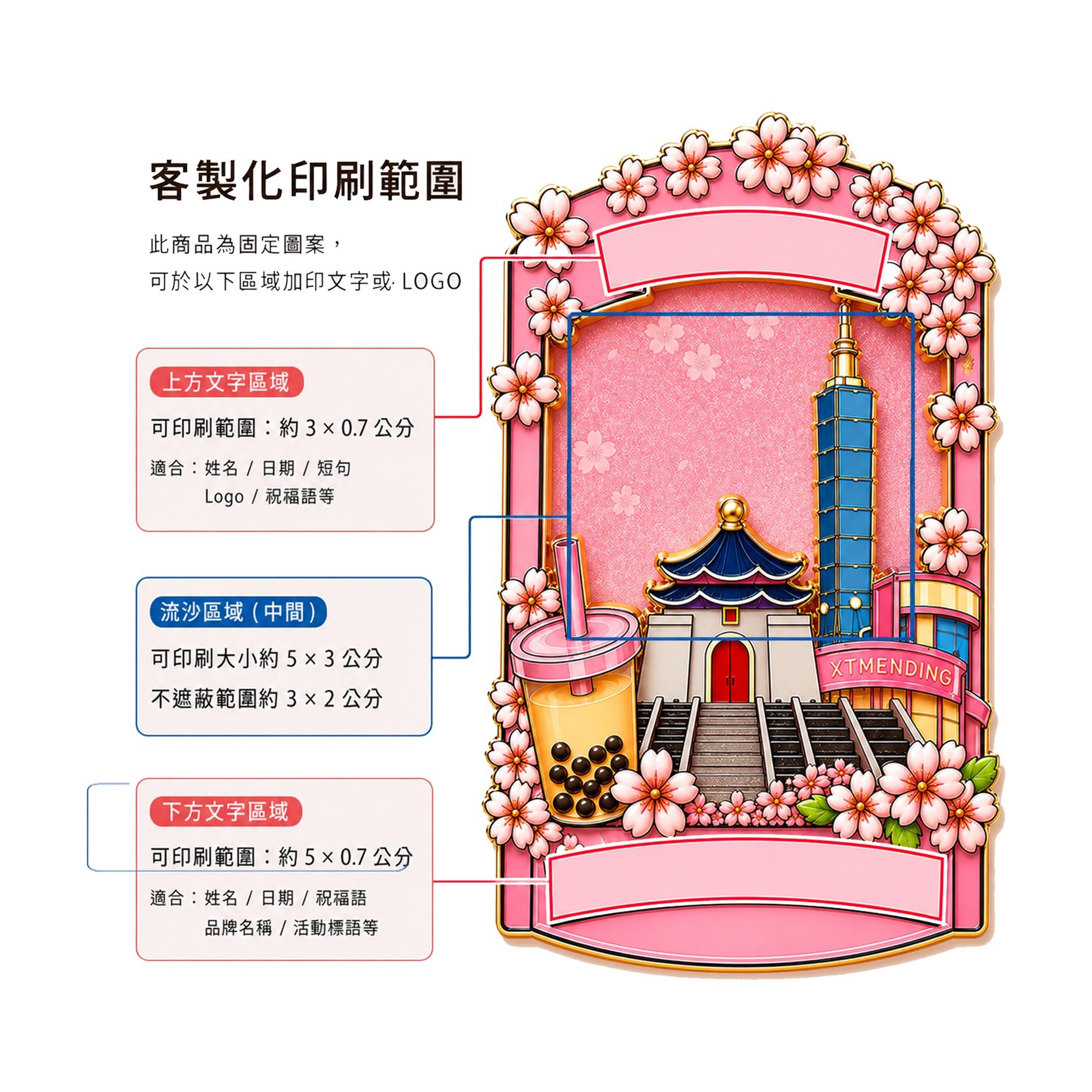 台北櫻花客製化文字磁鐵，可加印姓名、Logo、祝福語，台灣紀念品磁鐵