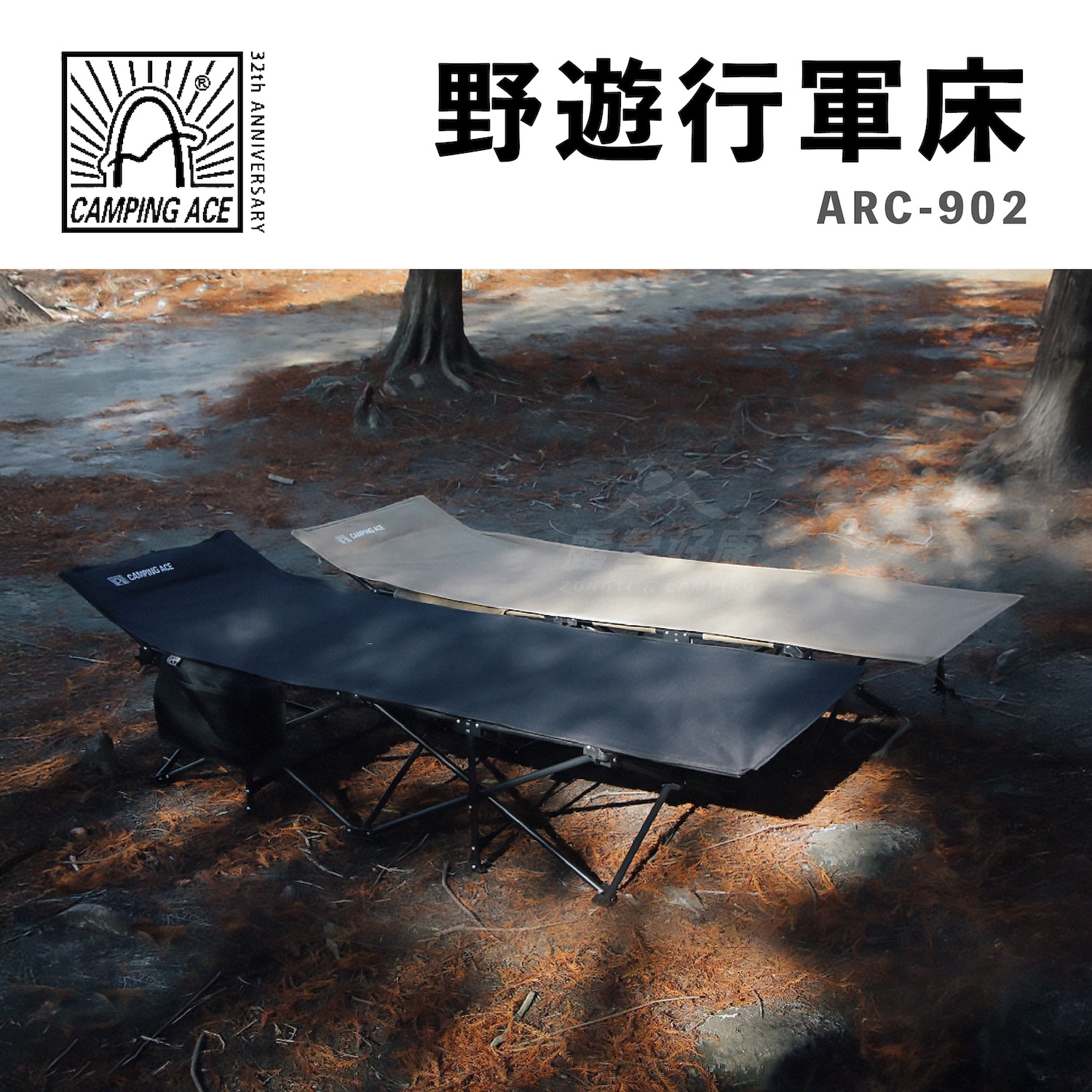 【Camping Ace 野樂】野遊行軍床 ARC-902