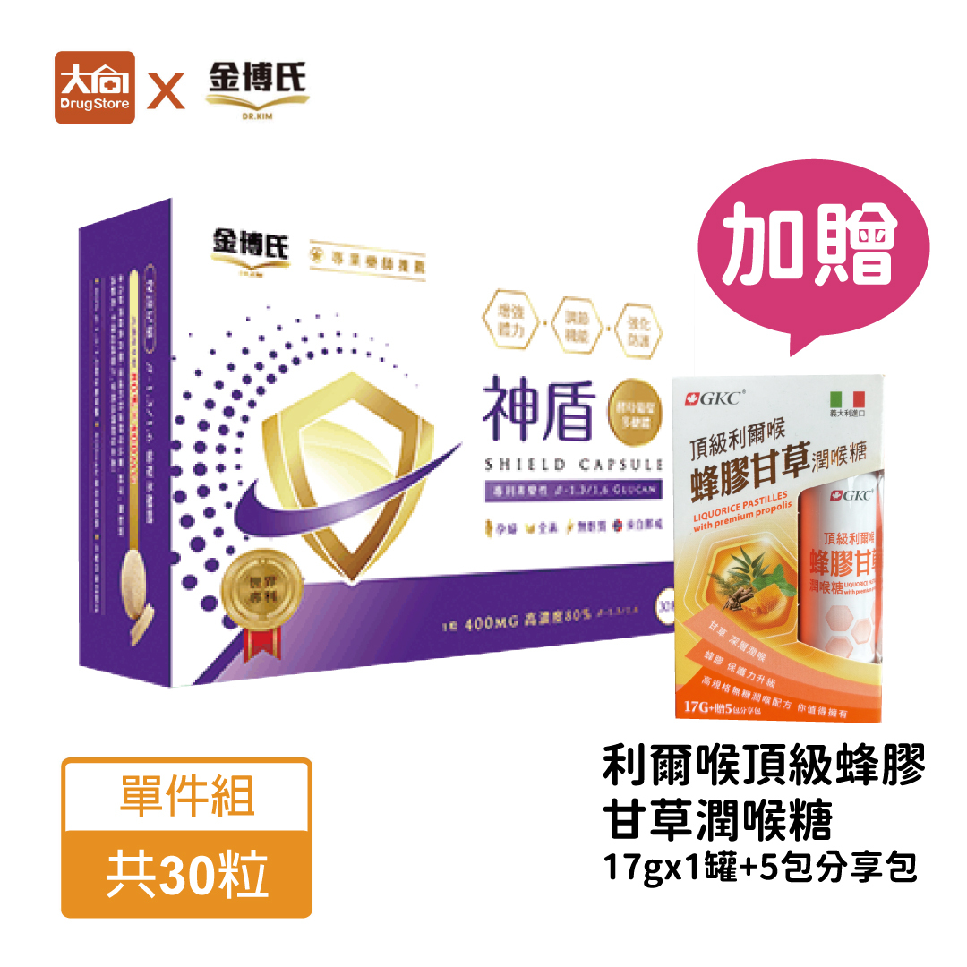 金博氏 神盾 30粒/盒 高劑量酵母葡聚多醣【加贈頂級蜂膠甘草潤喉糖17g】