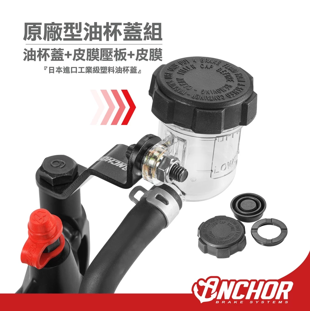 【ANCHOR 銨科】原廠型 油杯蓋組 日本進口 油杯蓋 油壺蓋 內壓環 皮膜壓板 油壺壓板 油管 日本進口 管束 束環 L型