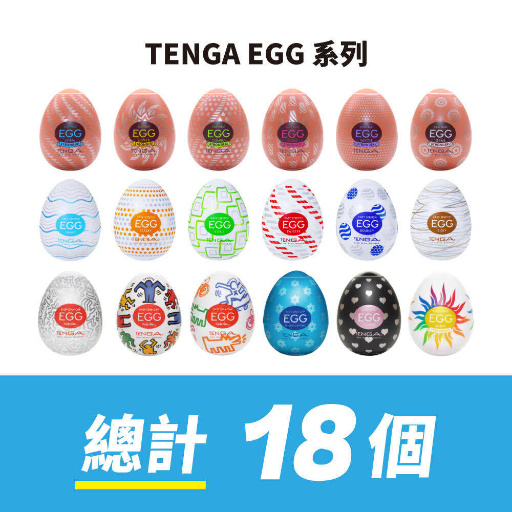 【官網限定】TENGA EGG 18款完全版套組