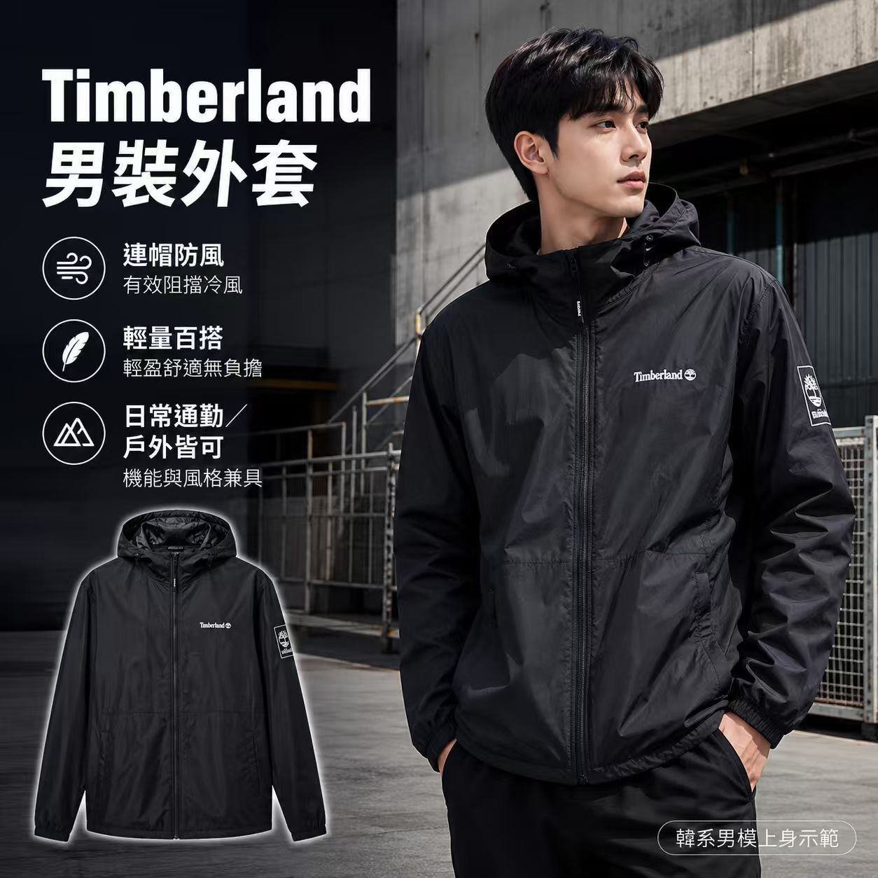 【現貨】Timberland LX0324137 男裝外套