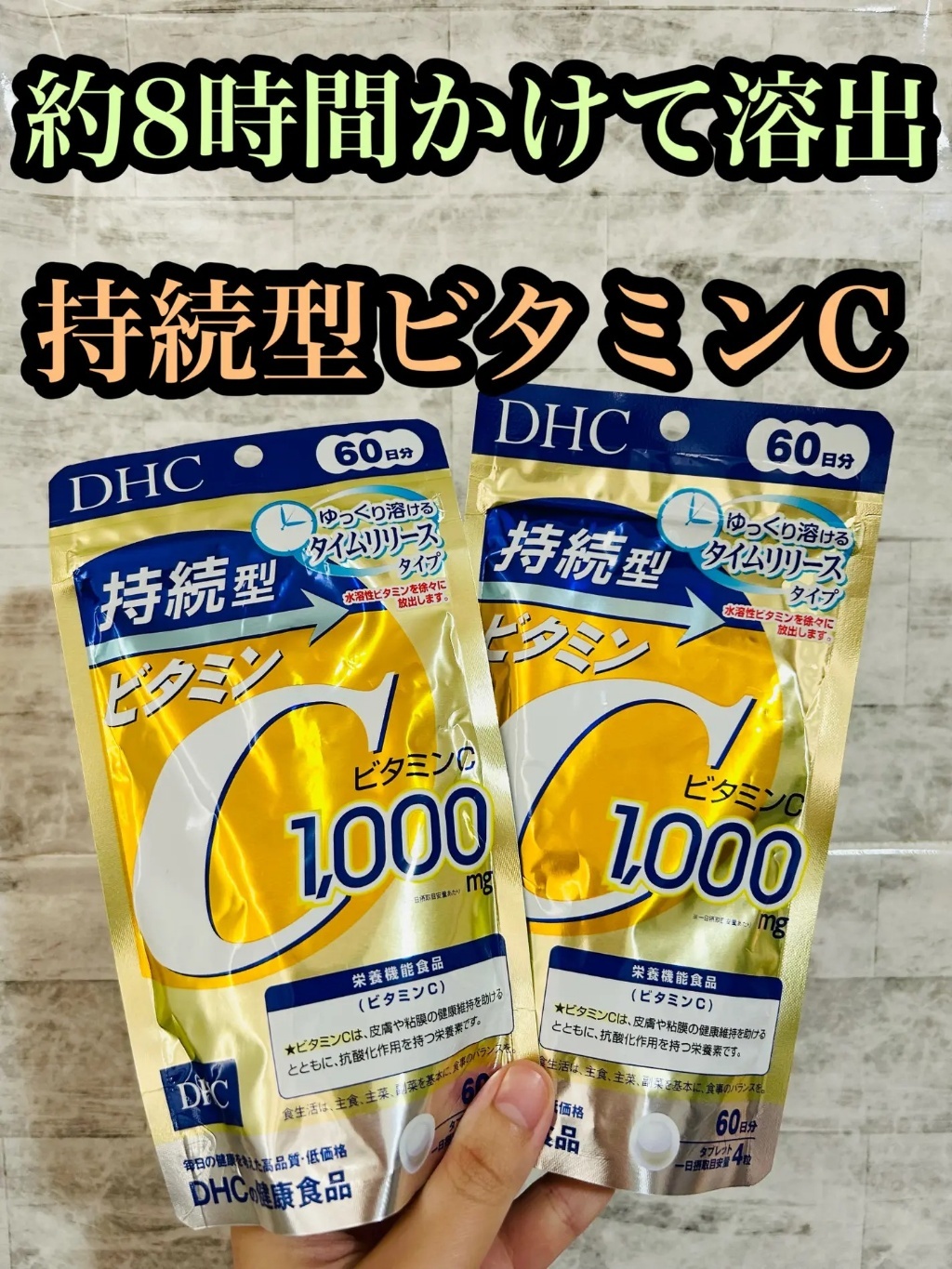 (團購)DHC持續型維他命C (09/10到貨)
