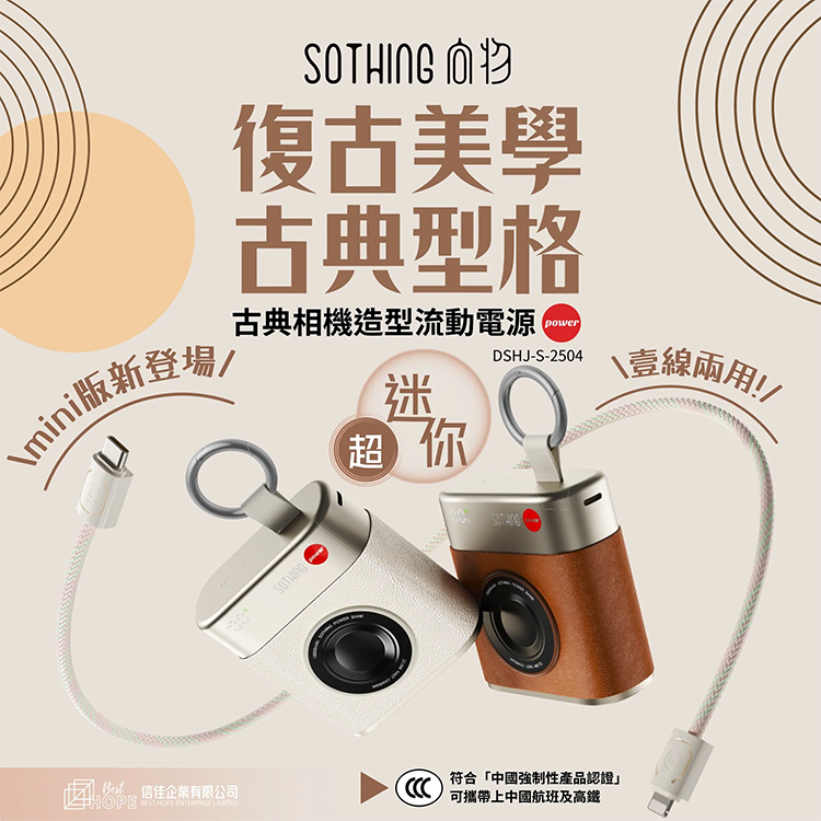 SOTHING 向物 復古小相機造型 10000mAh流動電源 小相機04 DSHJ-S-2504
