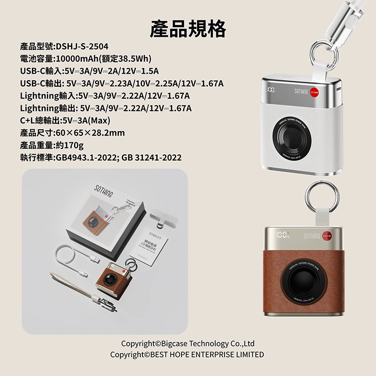 SOTHING 向物 復古小相機造型 10000mAh流動電源 小相機04 DSHJ-S-2504