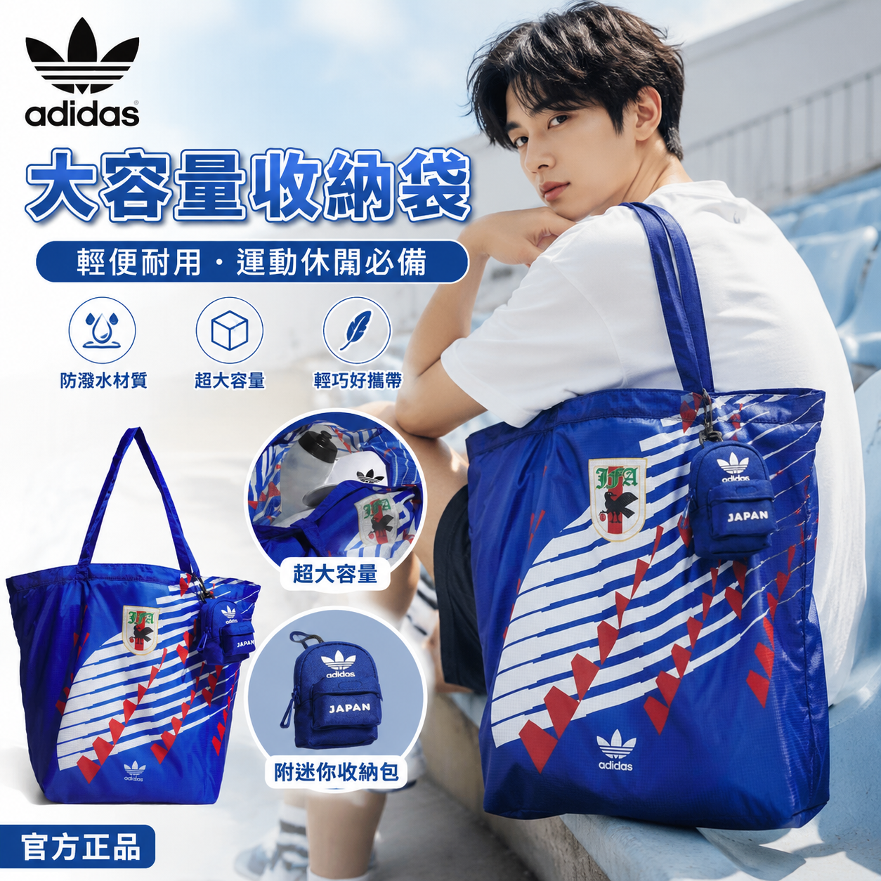 【預購】Adidas H072311 Japan 收納袋 (深藍色)