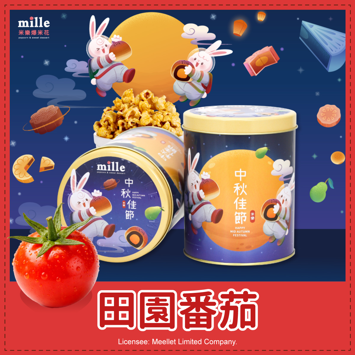 太空兔月餅罐爆米花
