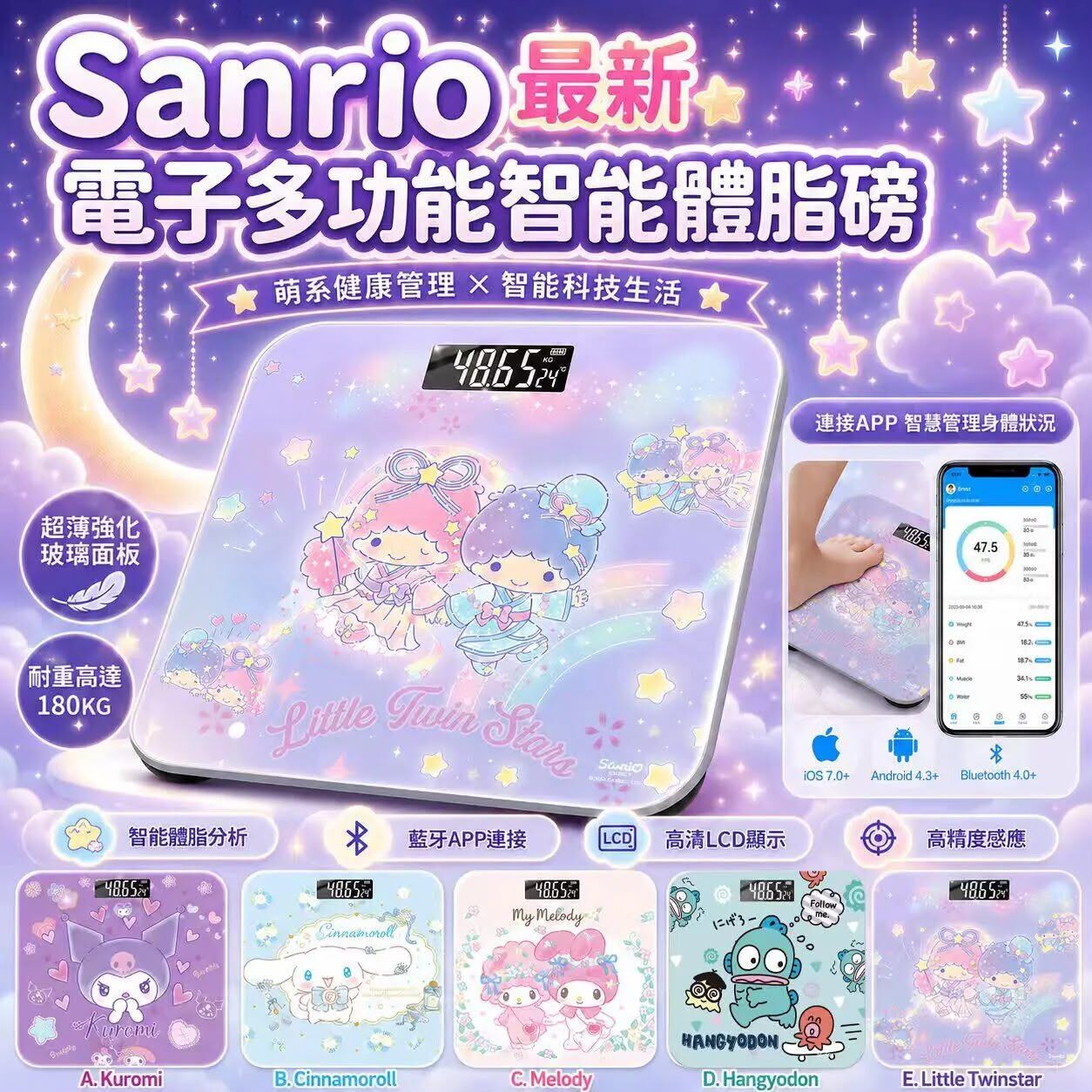 Sanrio 電子多功能智能體脂磅 *約10月上旬到貨