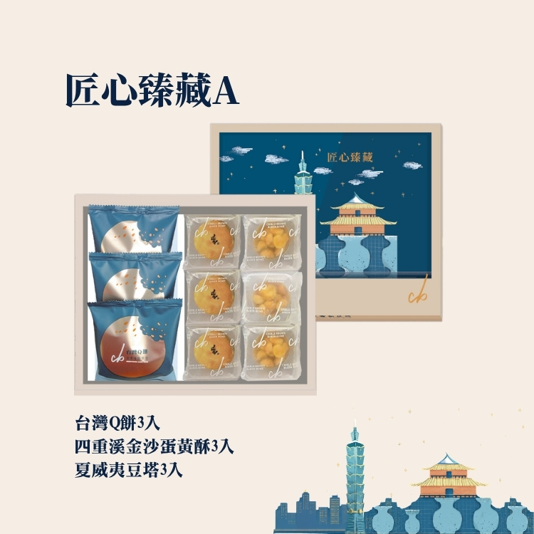 2026中秋【匠心臻藏】A款