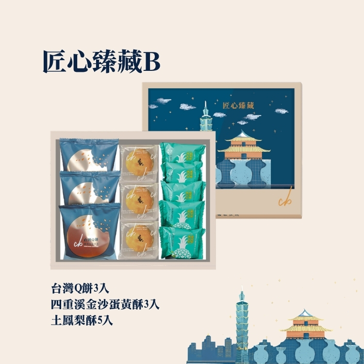 2026中秋【匠心臻藏】B款