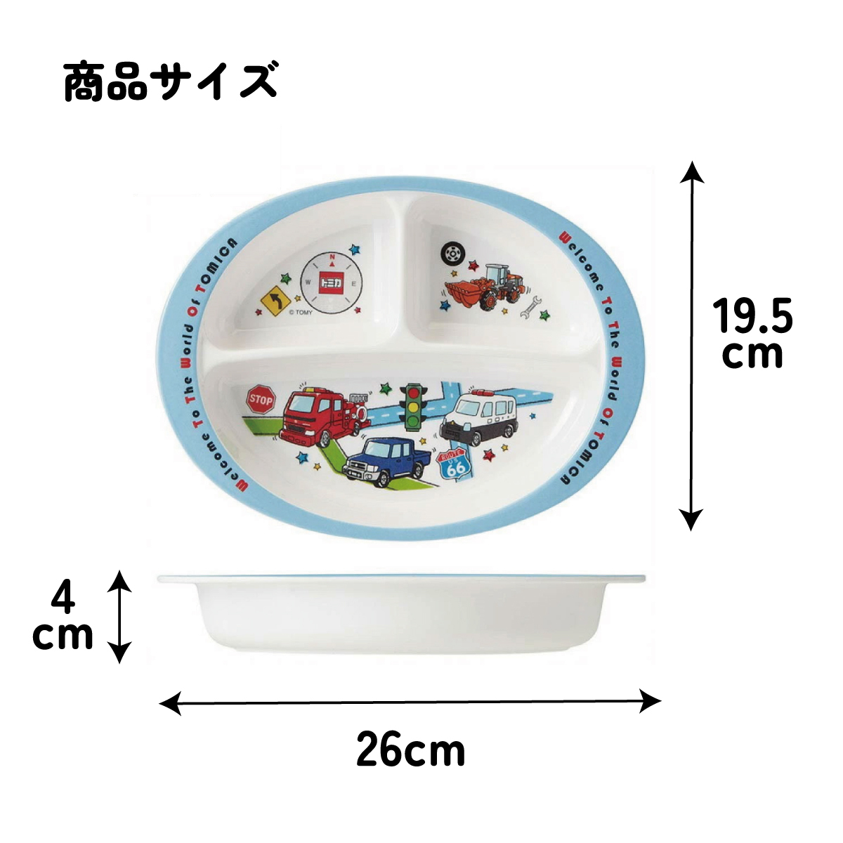 【Skater】Tomica Kids Melamine Lunch Plate 750ml M370