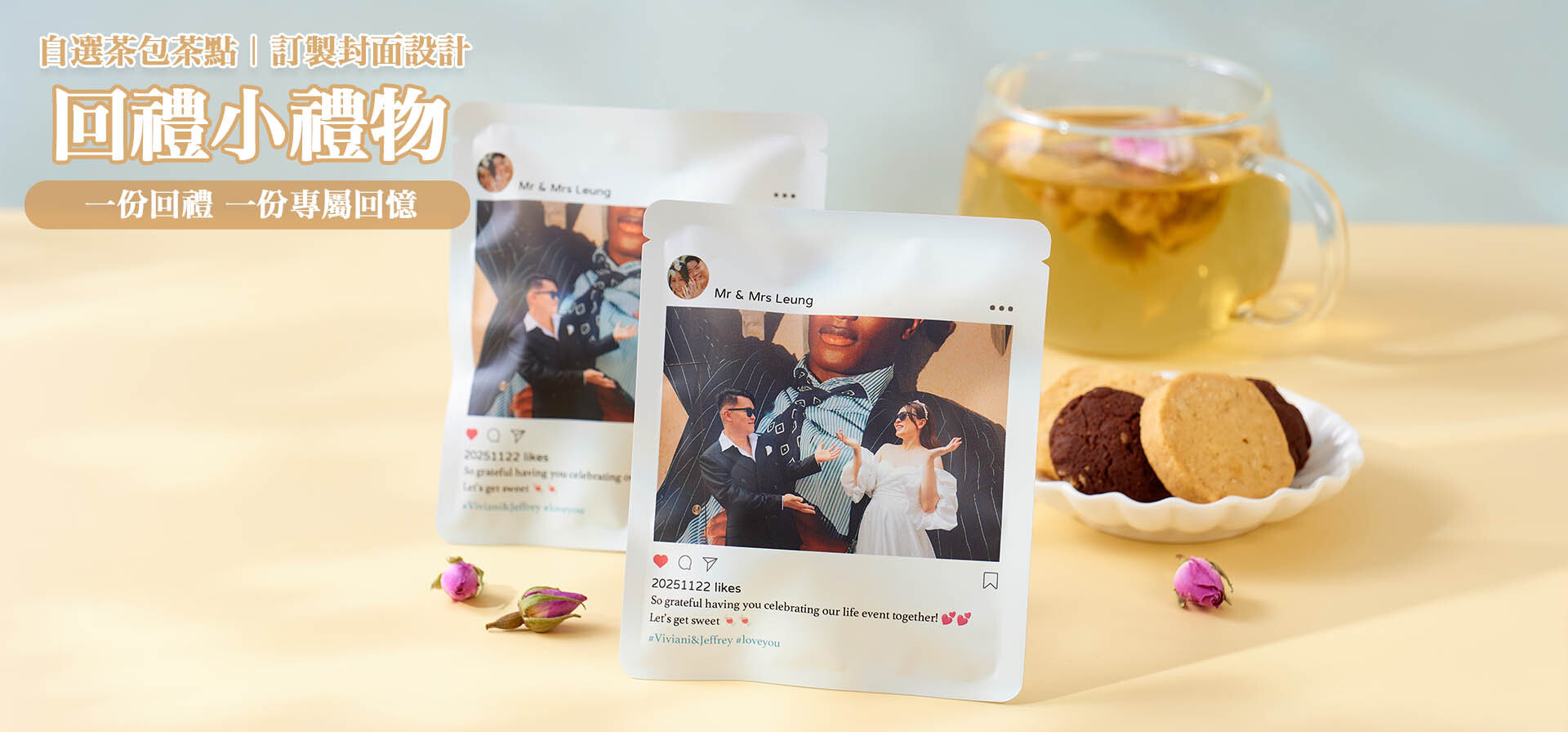 回禮小禮物 回禮禮物 結婚回禮禮物 回禮優惠 回禮花茶 小食