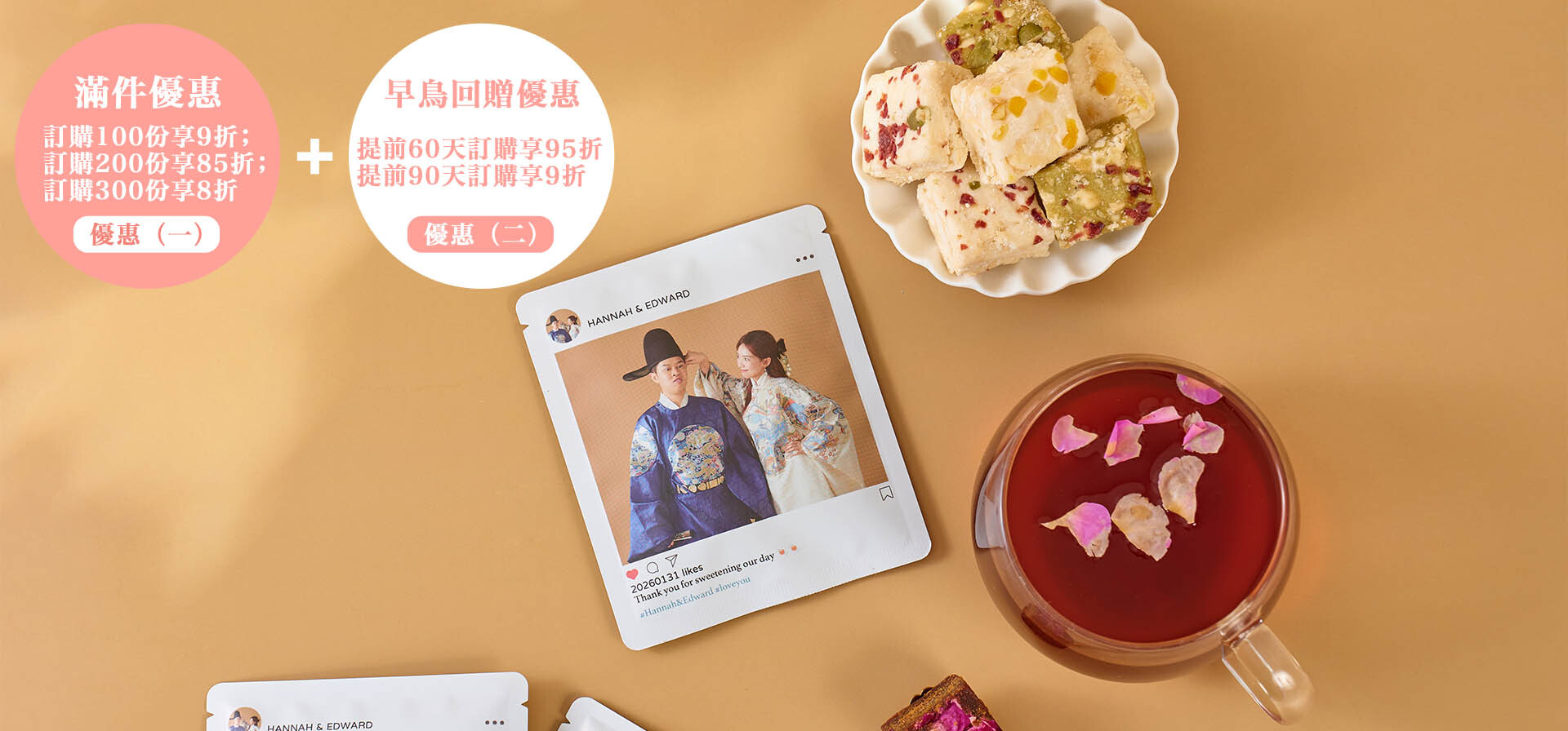 回禮小禮物 回禮禮物 結婚回禮禮物 回禮優惠 回禮花茶 小食