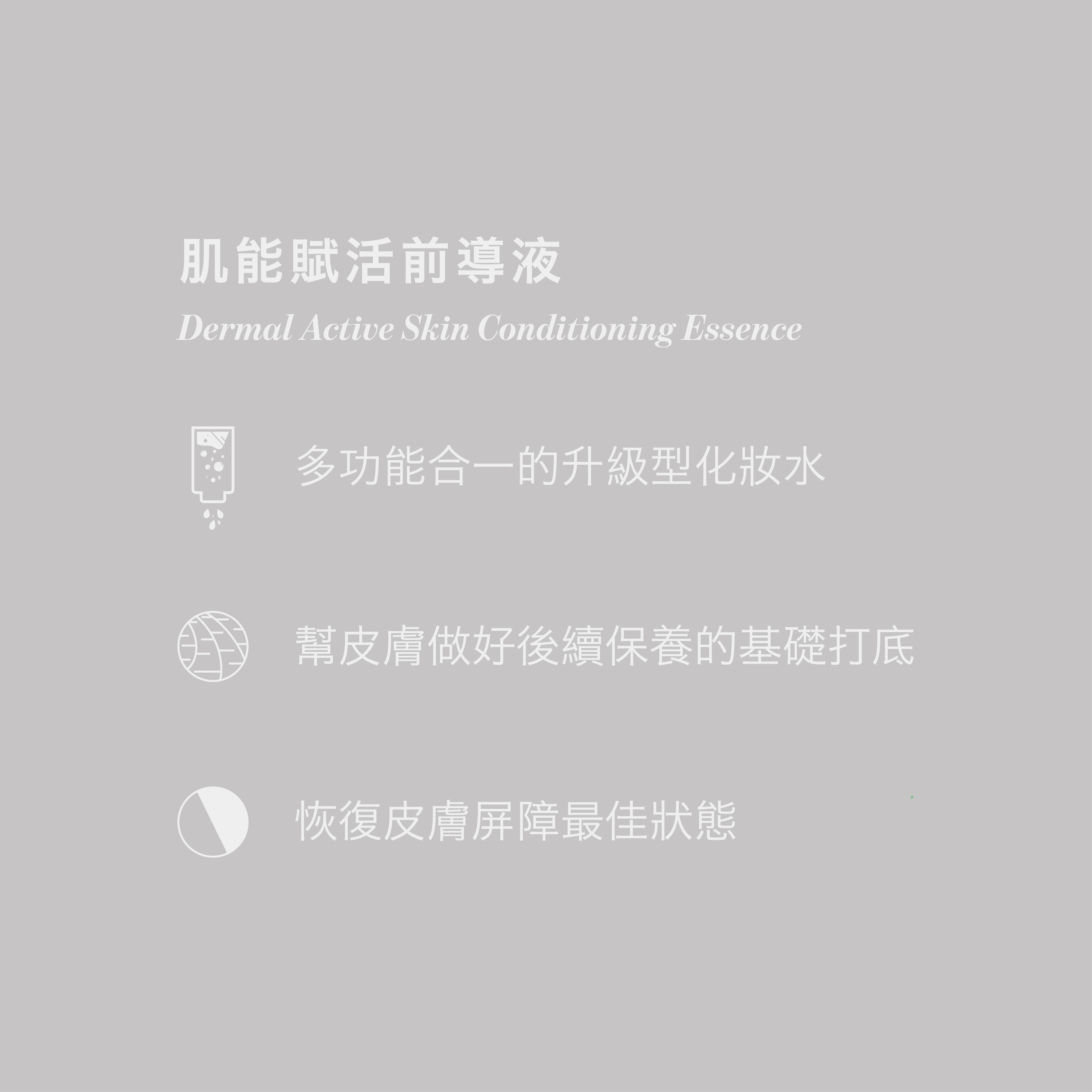 nomel 肌能賦活前導液 Low-Maintenance Active Essence 功效說明