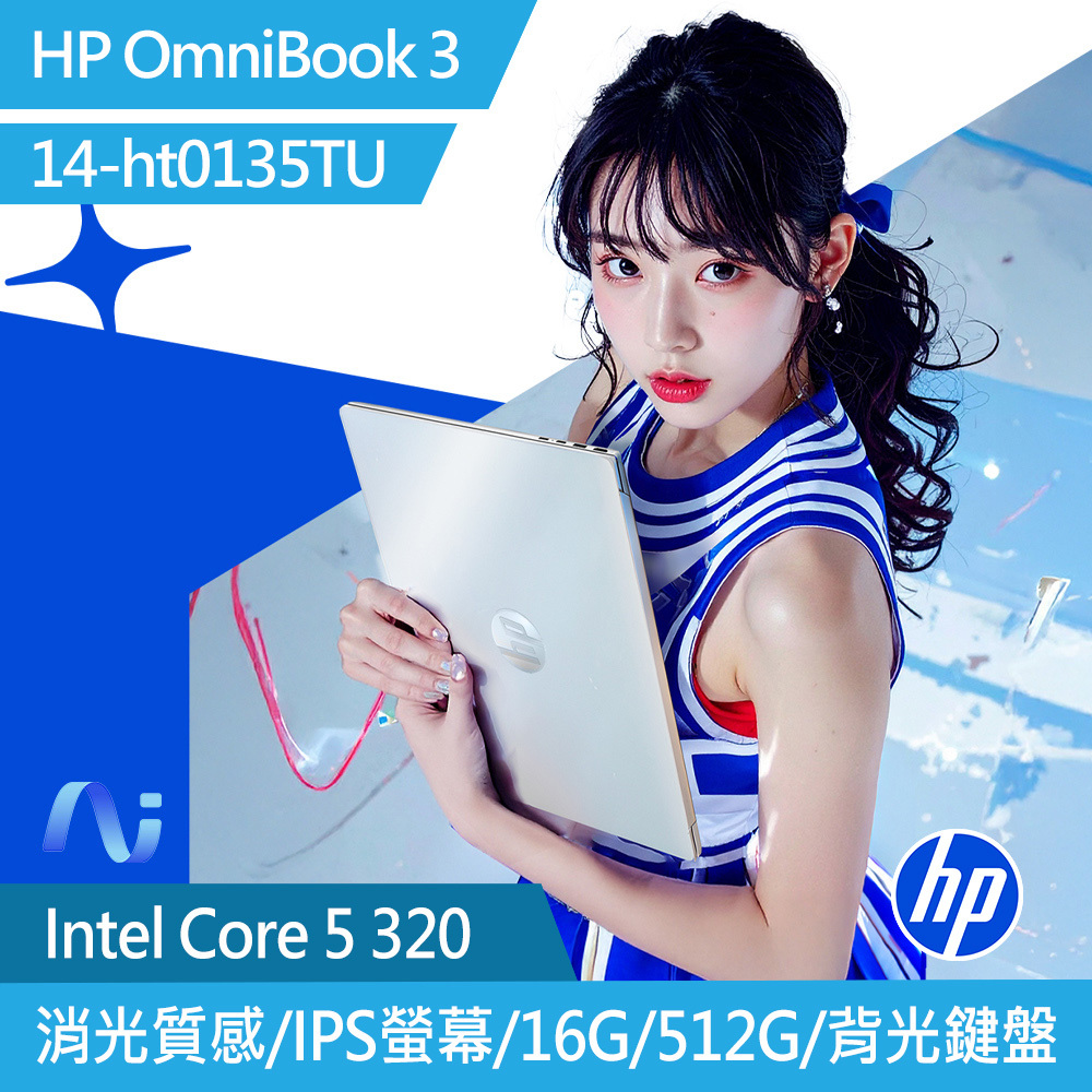 OmniBook 3 AI 14-ht0135TU 14吋輕薄高效筆電-冰川銀