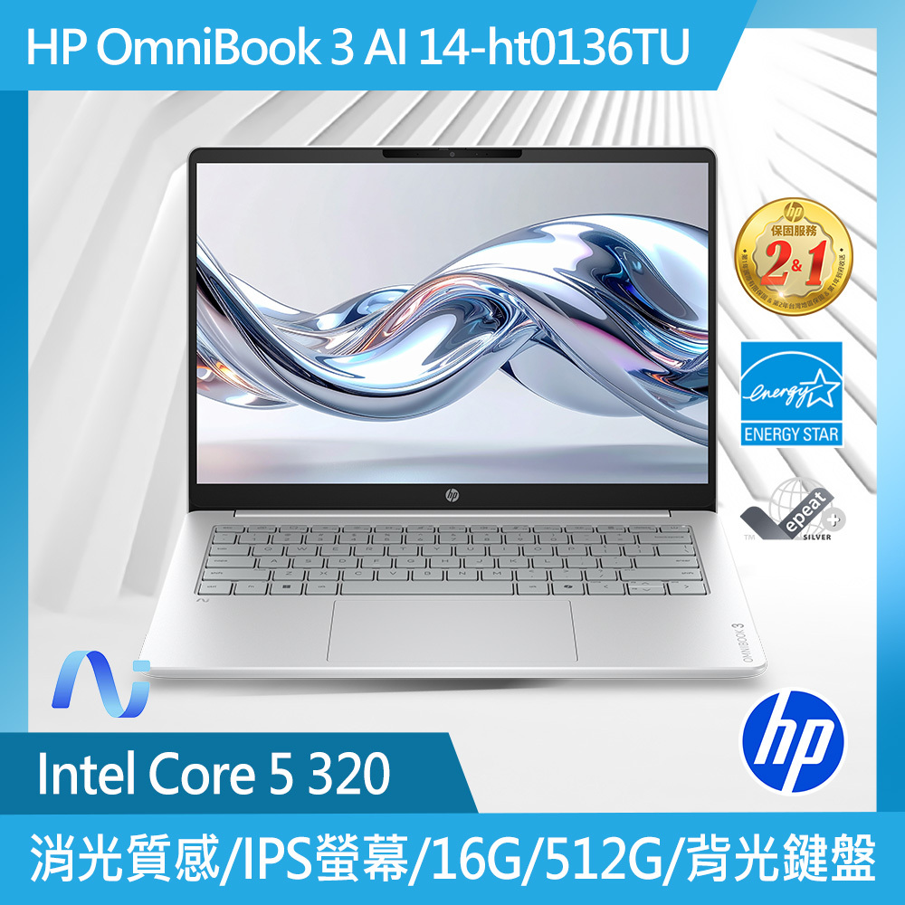 OmniBook 3 AI 14-ht0135TU 14吋輕薄高效筆電-冰川銀