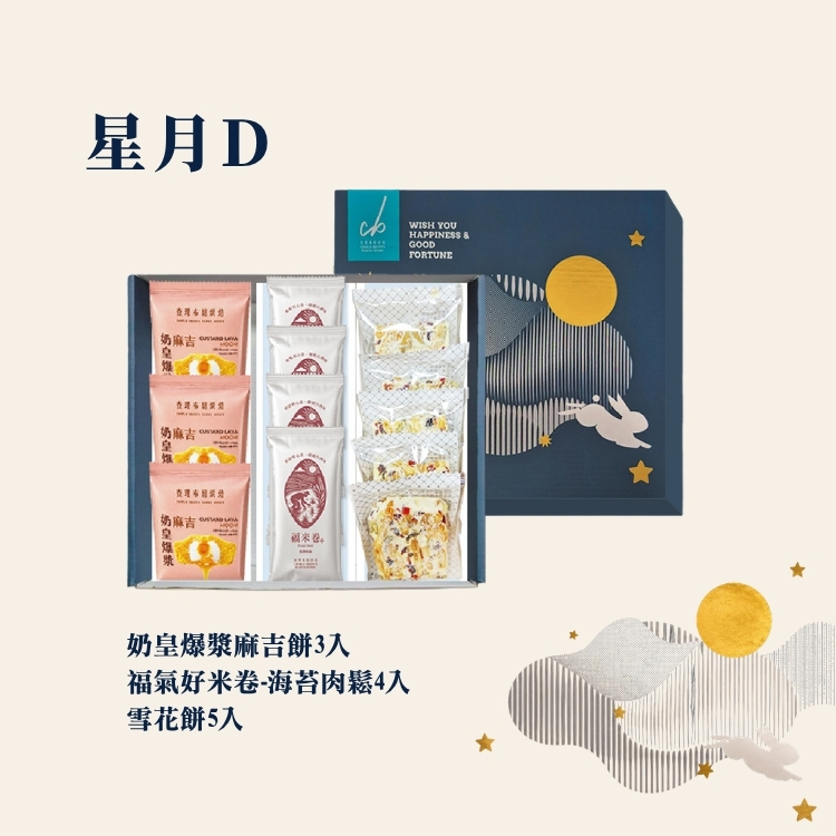 2026 mid autumn gift MoonstarD
