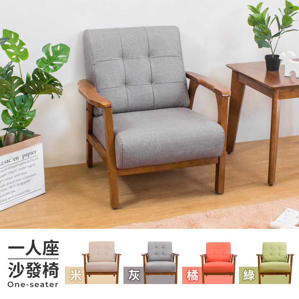 森克實木貓抓皮沙發單人椅/一人座(柚木色)(四色可選)