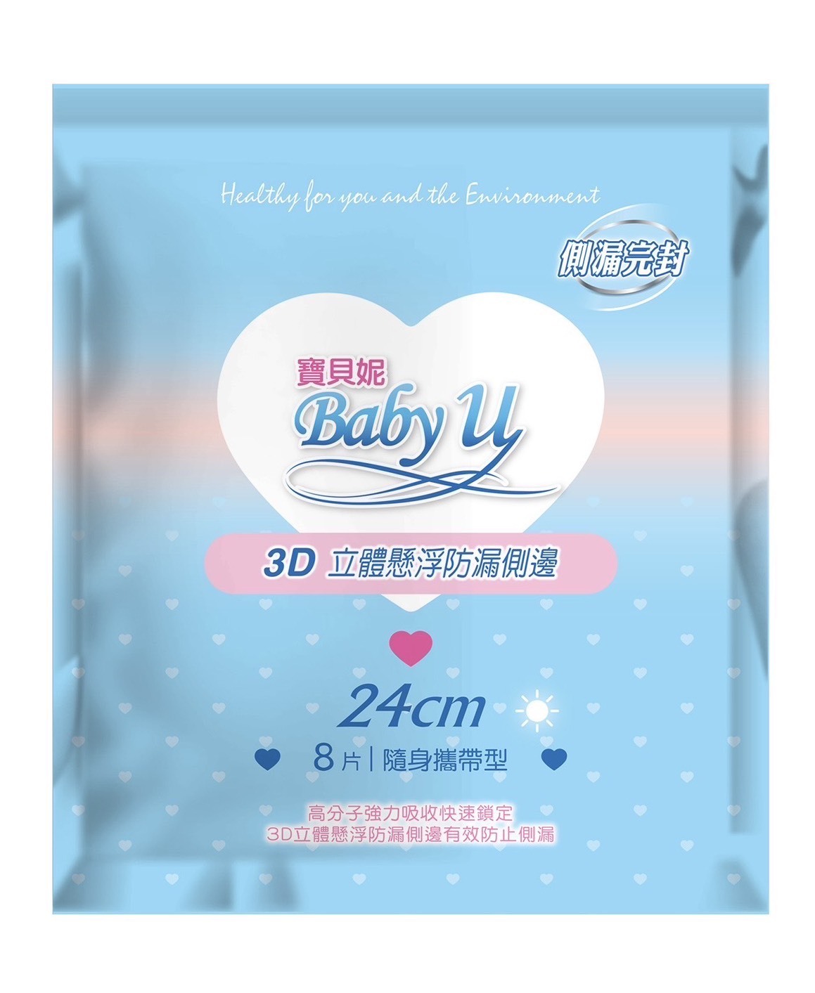 寶貝妮 一般3D衛生棉 24cm 8片裝
