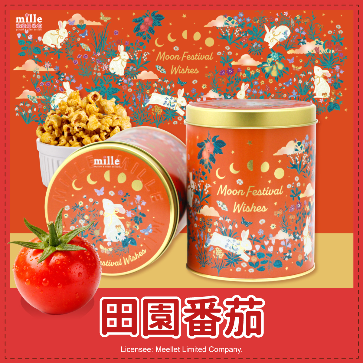 橘兔花草中秋星願罐爆米花