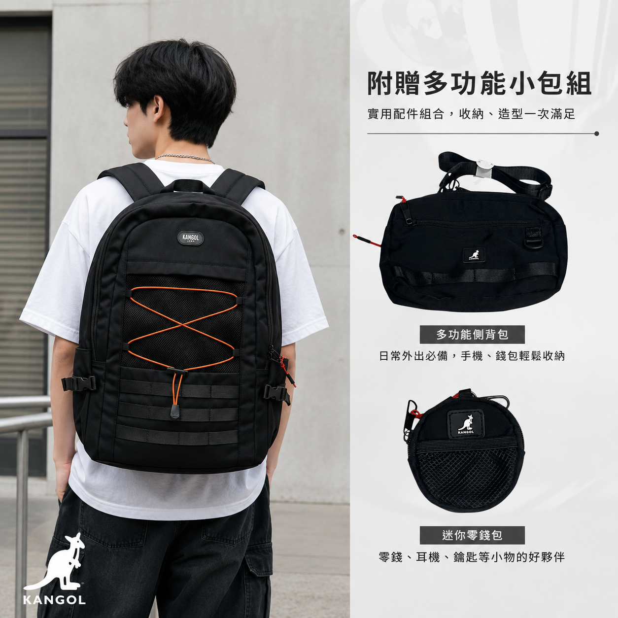 KANGOL 後背包 黑色 多功能 書包 筆電包 旅行包 附斜背小包 零錢包 6425174620