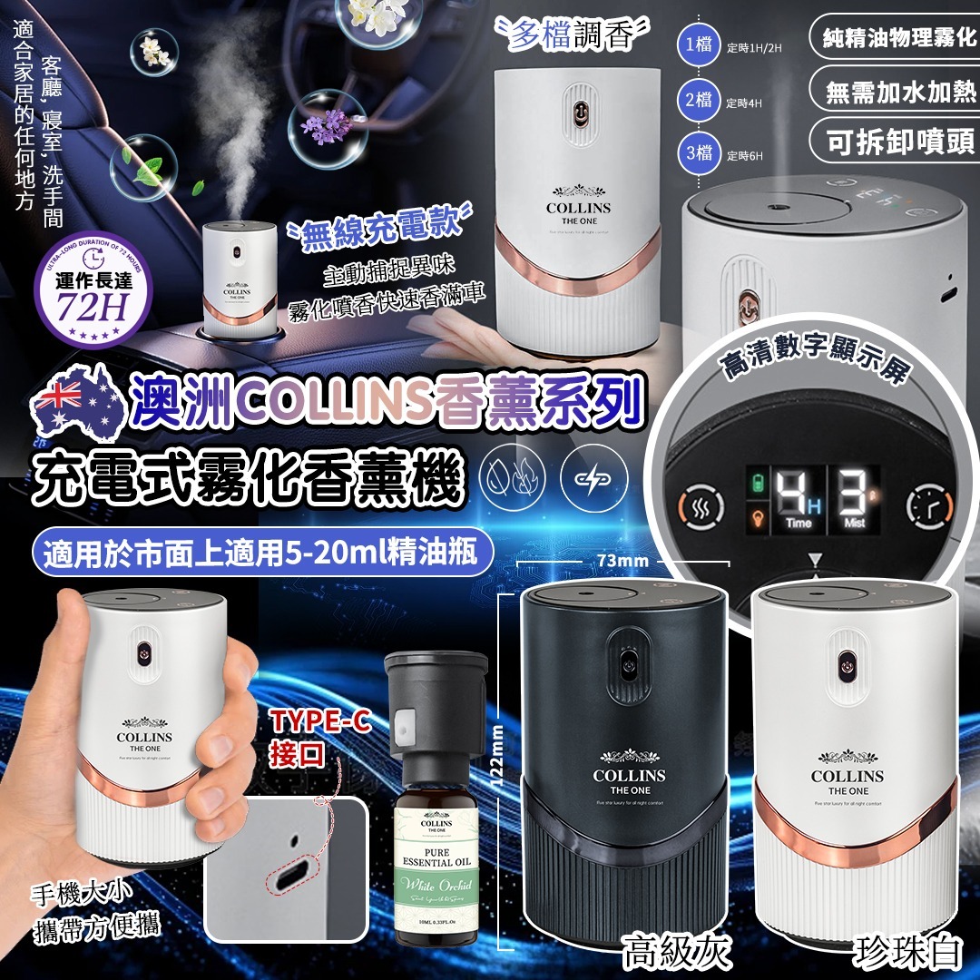 Collins 充電式霧化香薰機 第2代版本 -珍珠白