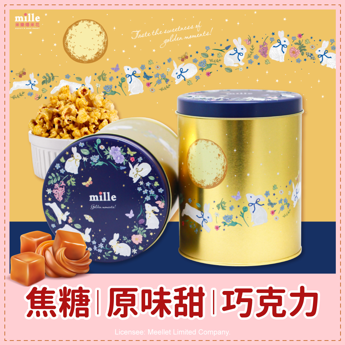 月下花圈金兔兔罐爆米花