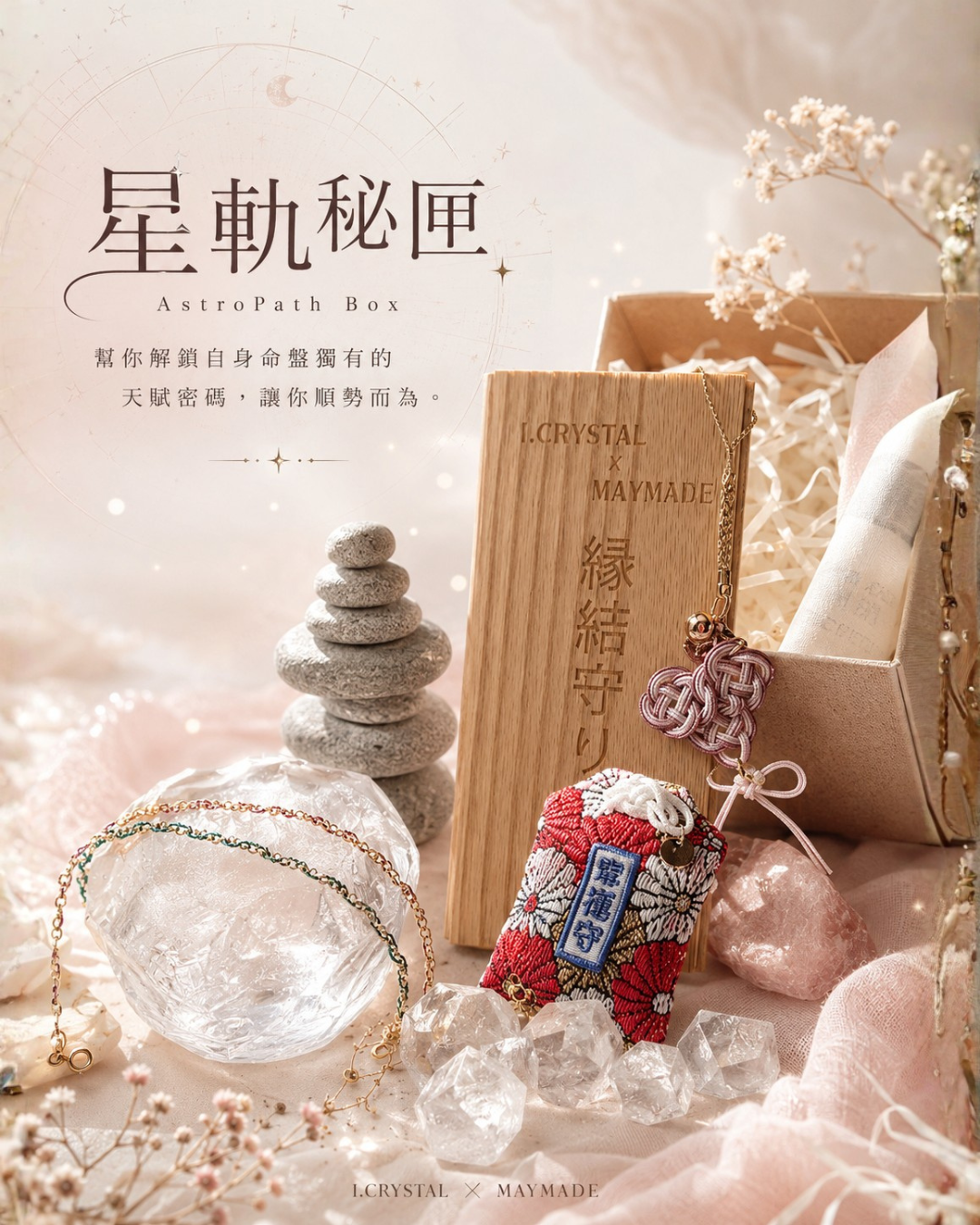 [預訂] G星軌秘匣 (星座 + 事業) (御守 + master手鏈 + 能量石 + 許願羊皮紙 + 能量符 + 本命盧恩符號木牌 + 魚眼石)