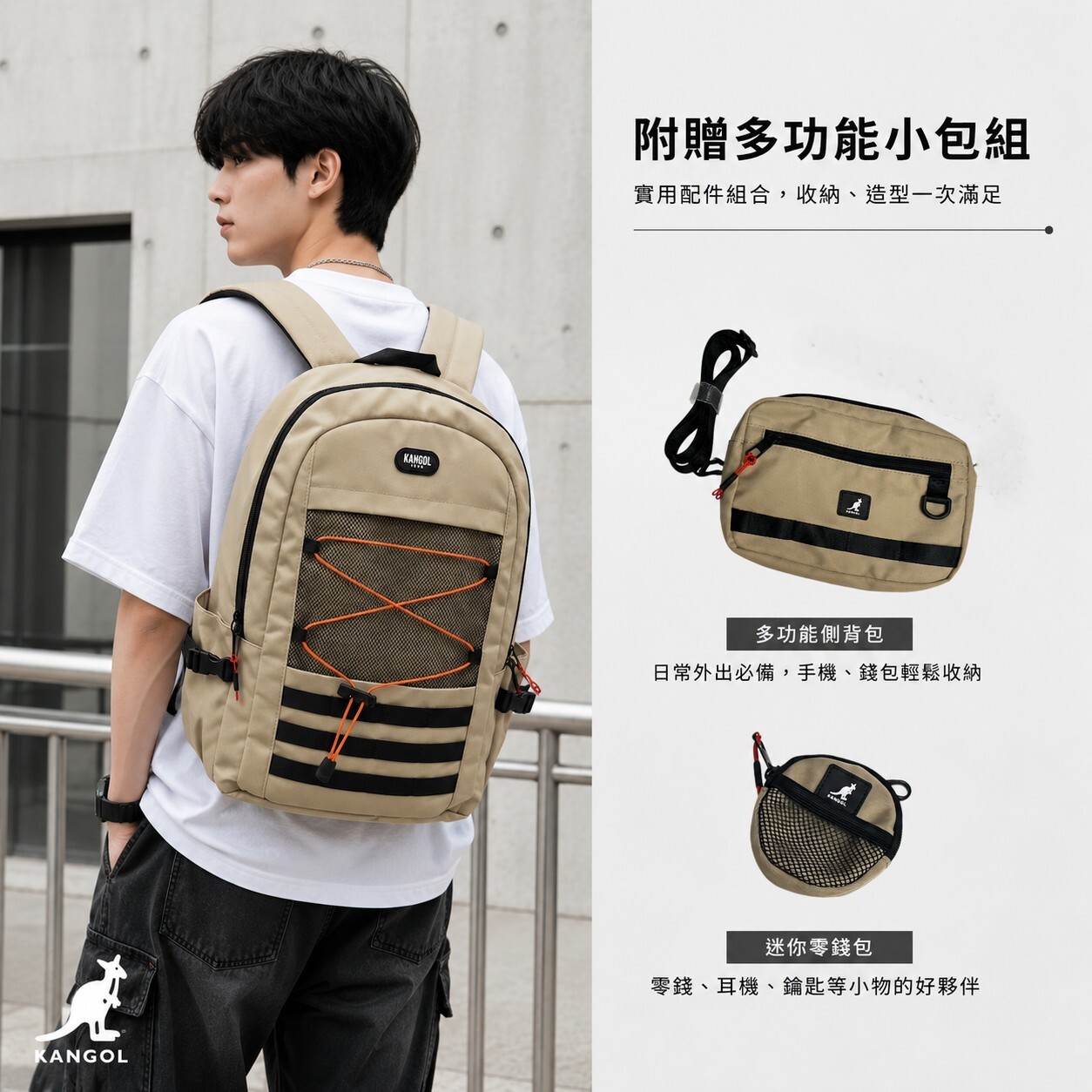 KANGOL 後背包 卡其 多功能 書包 筆電包 旅行包 附斜背小包 零錢包 6425174632