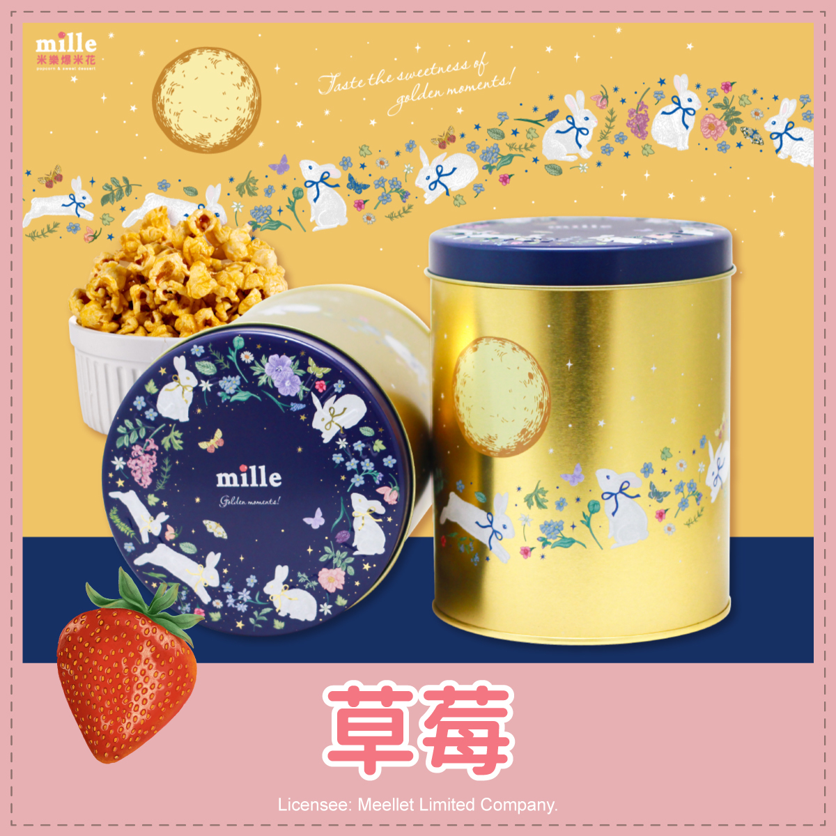 月下花圈金兔兔罐爆米花