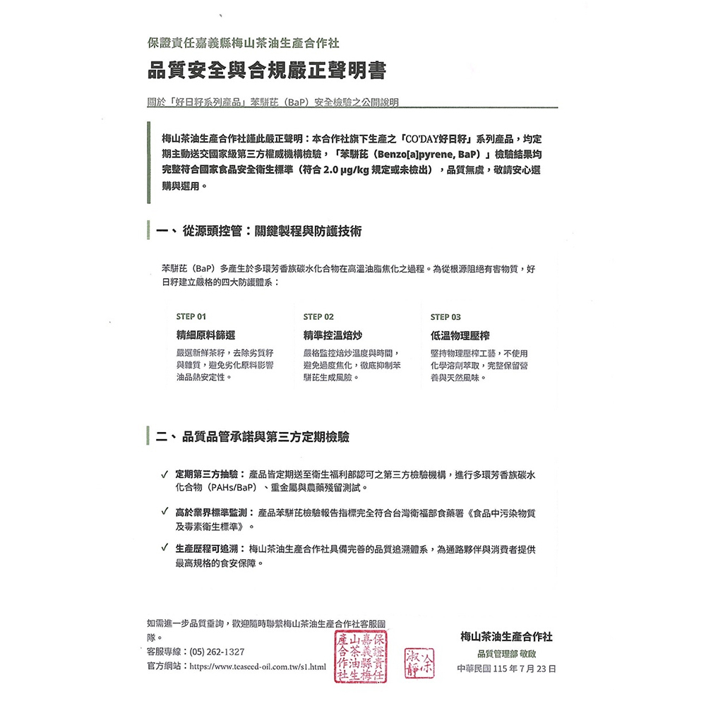 【CO'DAY好日籽】苦茶油(500ML) x12瓶