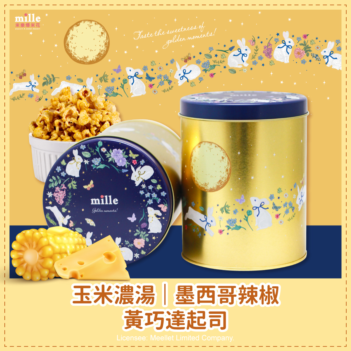 月下花圈金兔兔罐爆米花