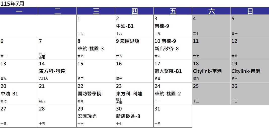 樂足跡行事曆