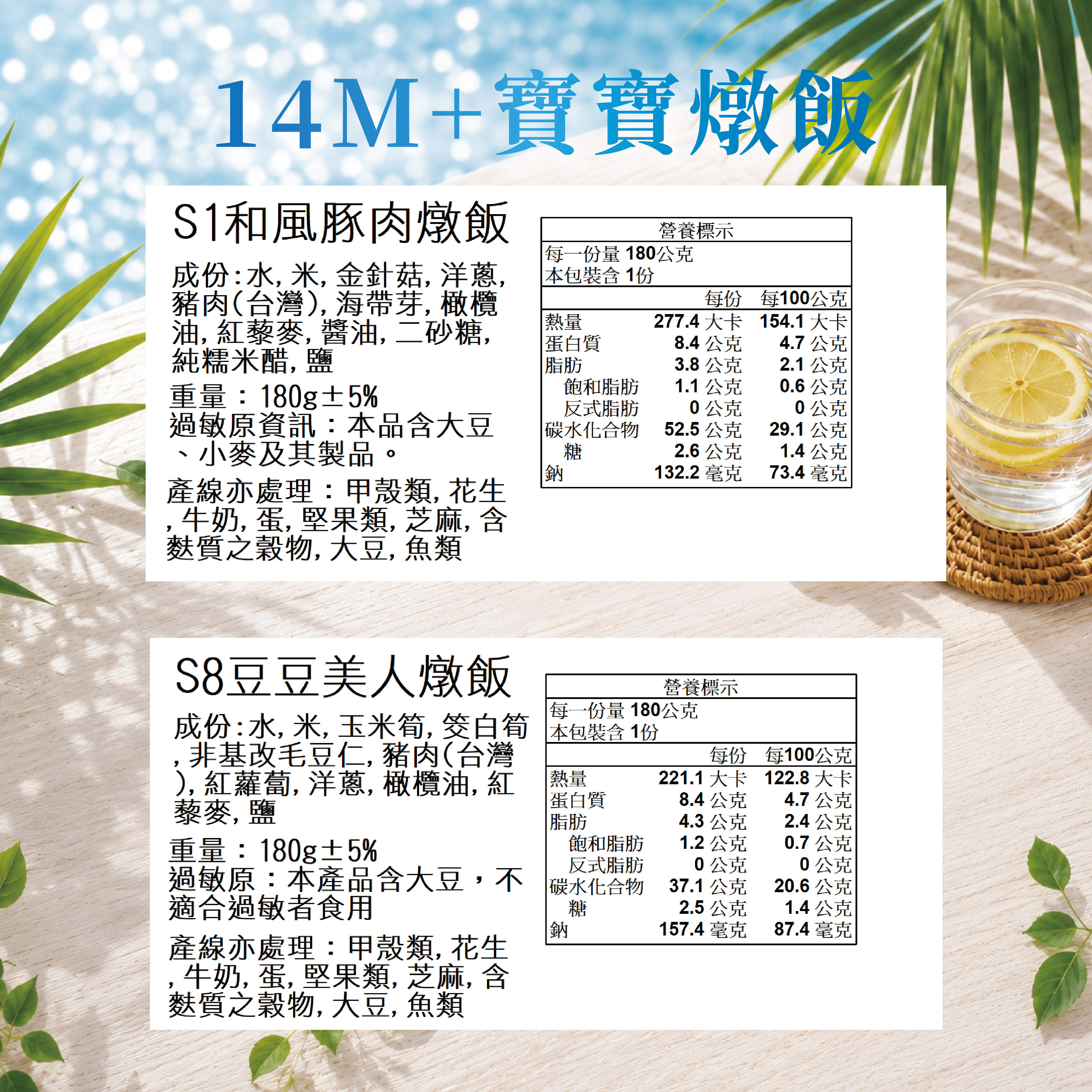盛夏輕鬆備餐組(14M+)