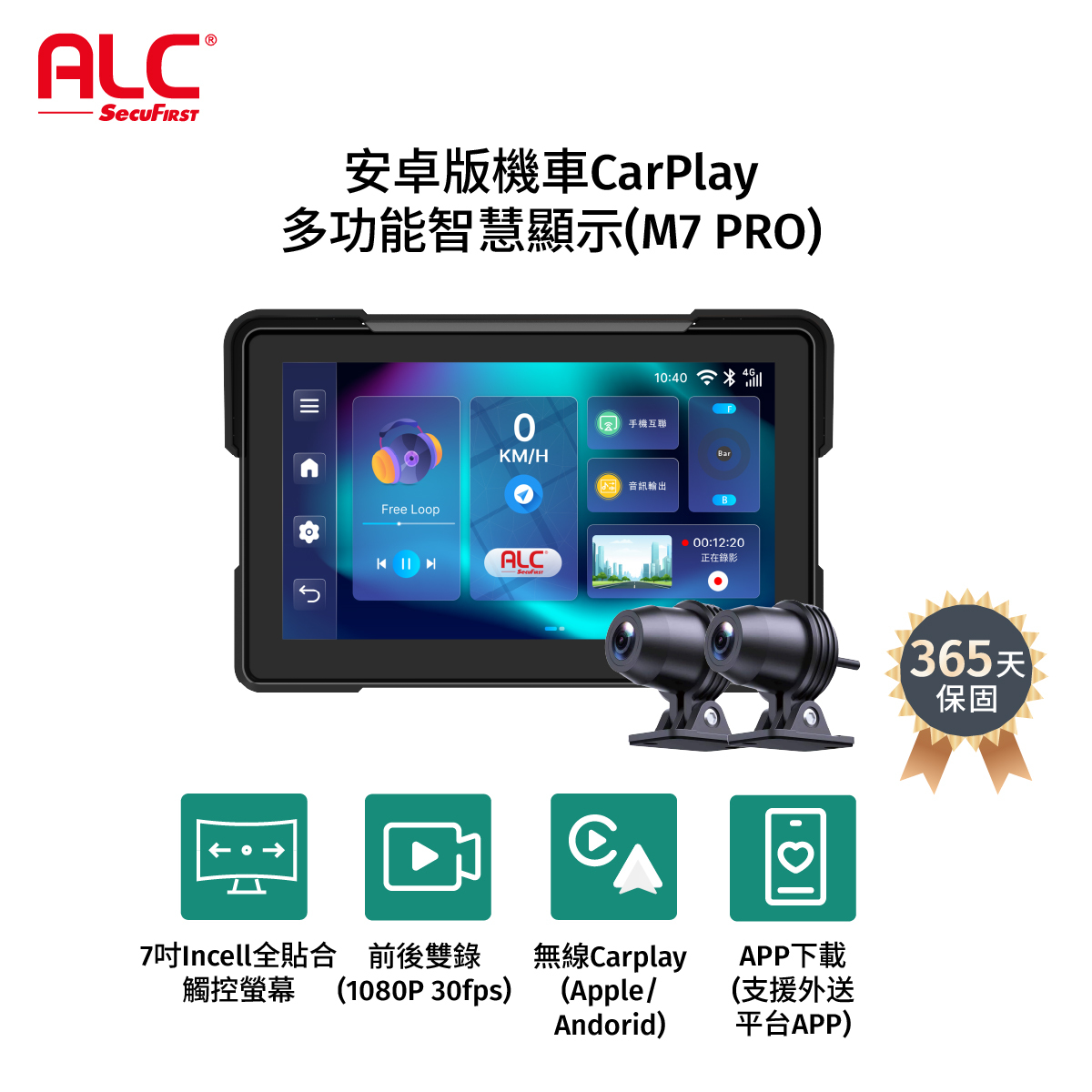 【ALC】安卓版7吋機車CarPlay前後鏡行車記錄器(M7PRO)