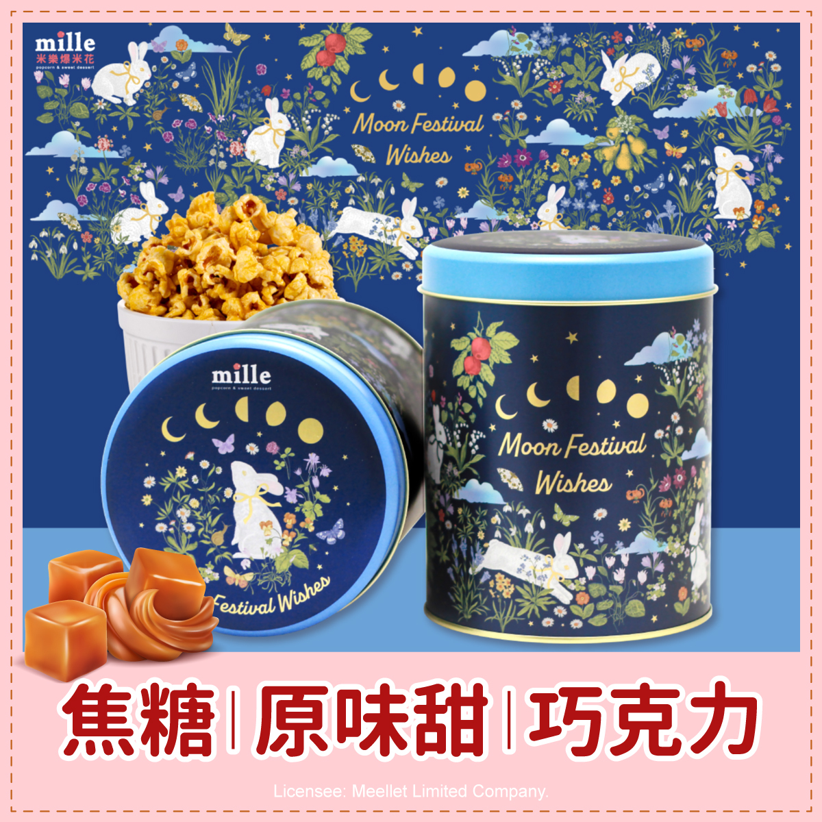 藍兔花草中秋星願罐爆米花