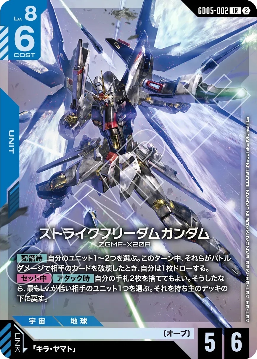 Gundam Card Game: Freedom Ascension BOOSTER PACK -GD-05