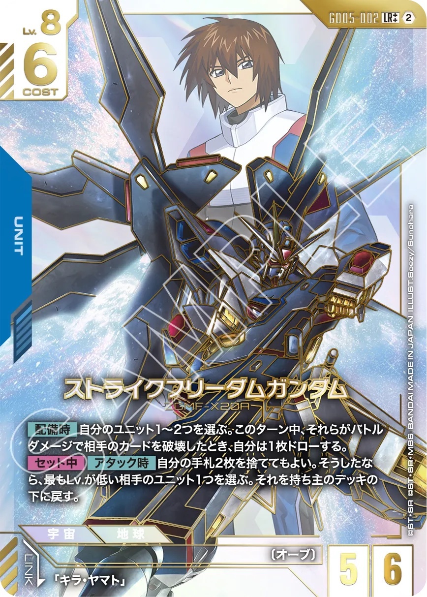 Gundam Card Game: Freedom Ascension BOOSTER PACK -GD-05