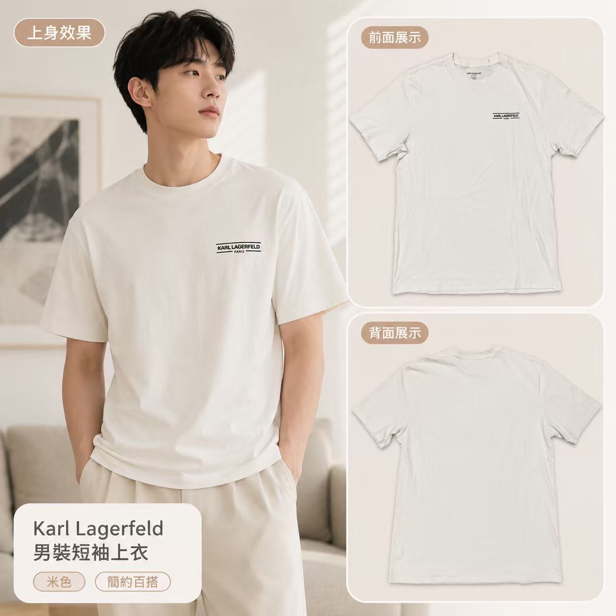 【現貨】Karl Lagerfeld H040942 男裝短袖上衣（米色）