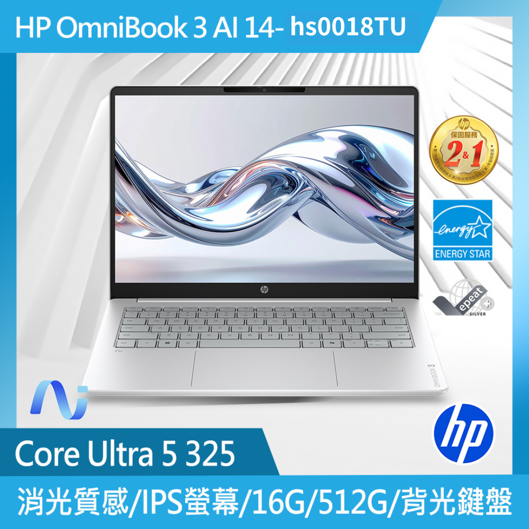 OmniBook 3 NGAI 14-hs0018TU  14吋輕薄筆電 -冰川銀