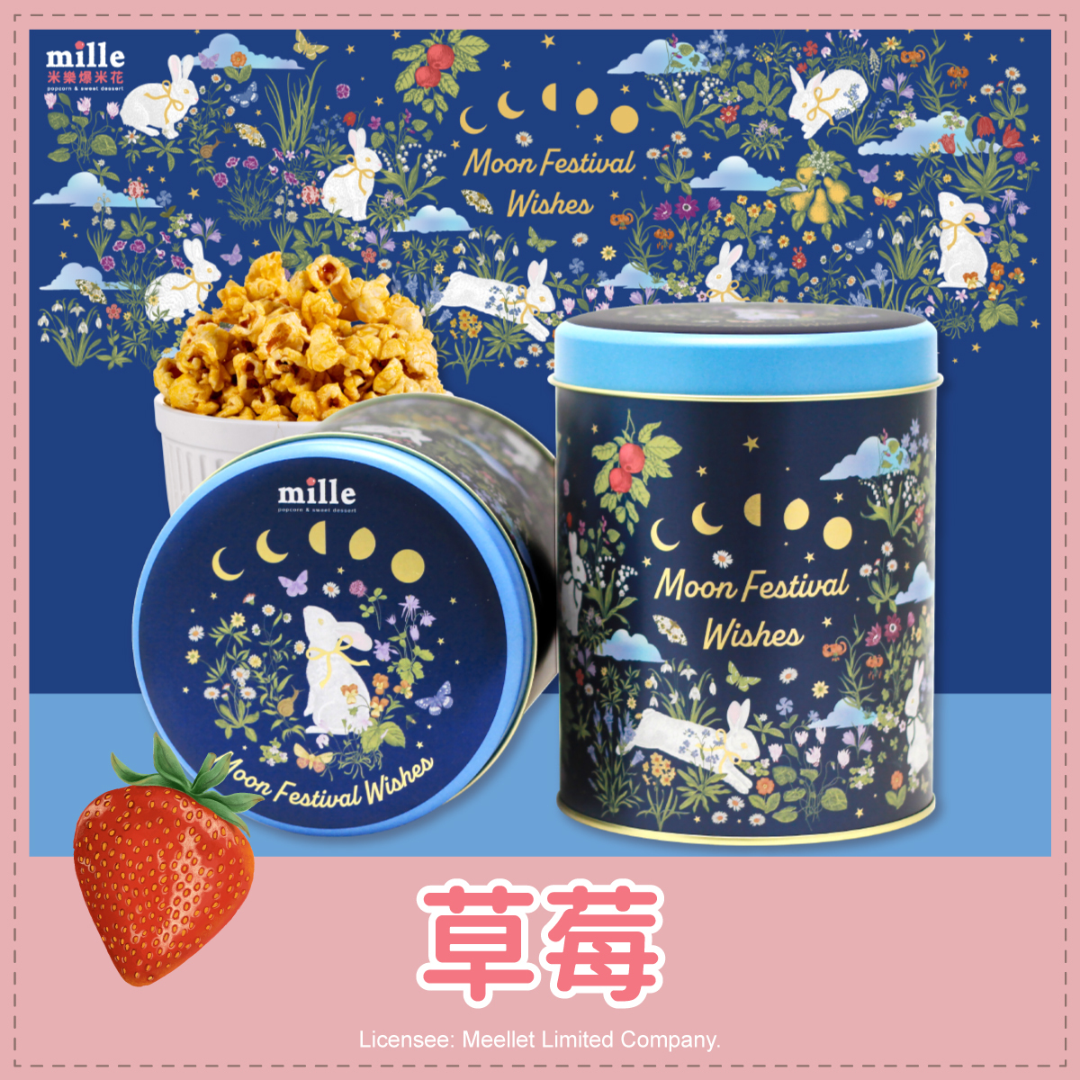 藍兔花草中秋星願罐爆米花