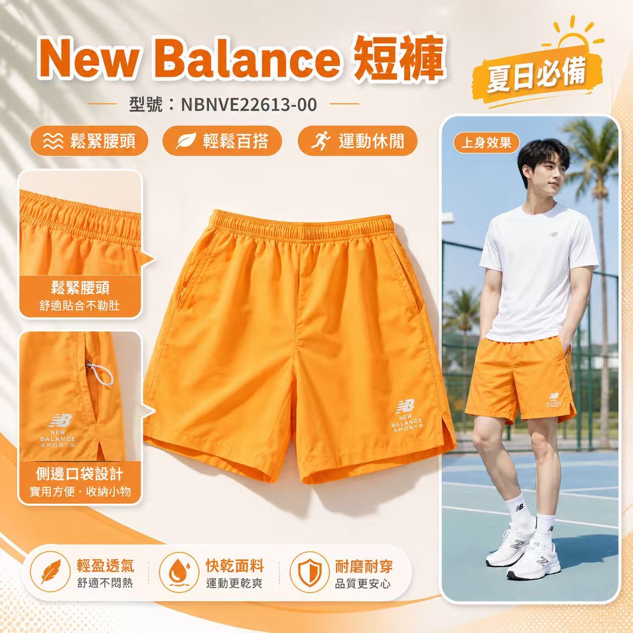 【現貨】New Balance LX040330 短褲(NBNVE22613-00)